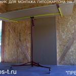 При подъеме используется длинная продольная планка.Рабочая часть до 1,95м.